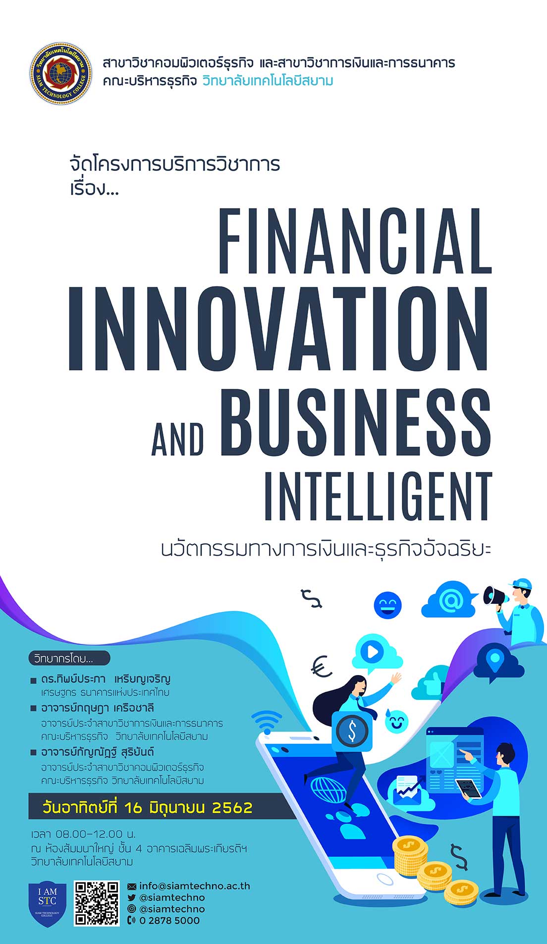 โครงการบริการวิชาการ เรื่อง Financial Innovation and Business Intelligent ในวันอาทิตย์ที่ 16 มิถุนายน 2562